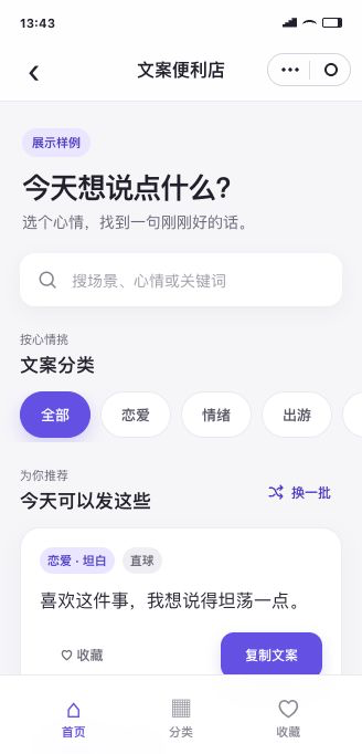 文案便利店首页静态预览
