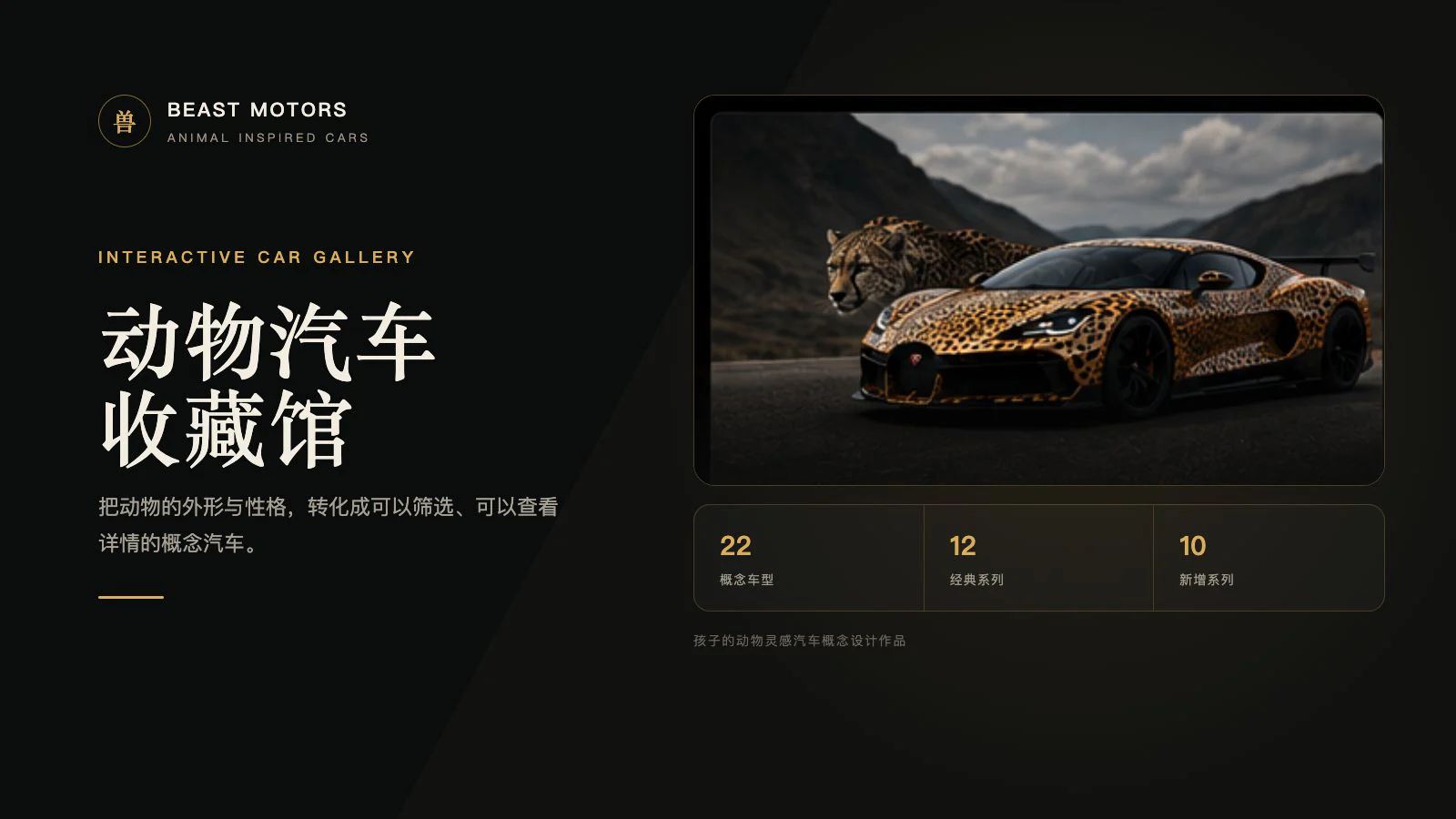 动物汽车收藏馆项目封面